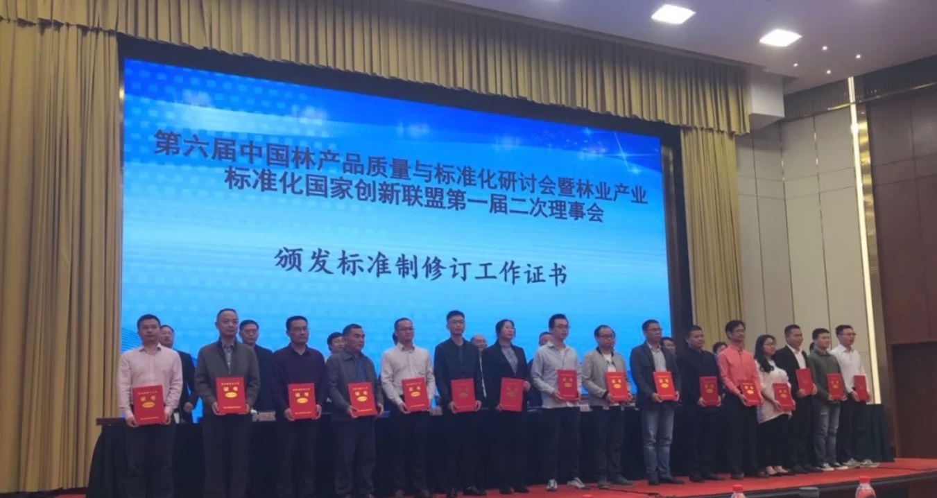 上海申西参加第六届中国林产品质量与标准化研讨会